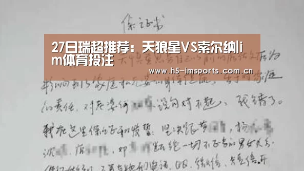 27日瑞超推荐:天狼星VS索尔纳|im体育投注(图3) im体育投注
