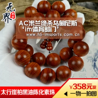 AC米兰绝杀乌甸尼斯‘im体育部门’(图2) im体育官网
