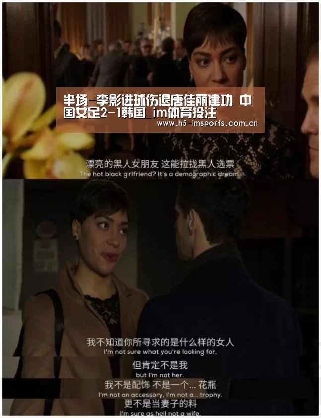 半场-李影进球伤退唐佳丽建功 中国女足2-1韩国_im体育投注(图1) im体育中心